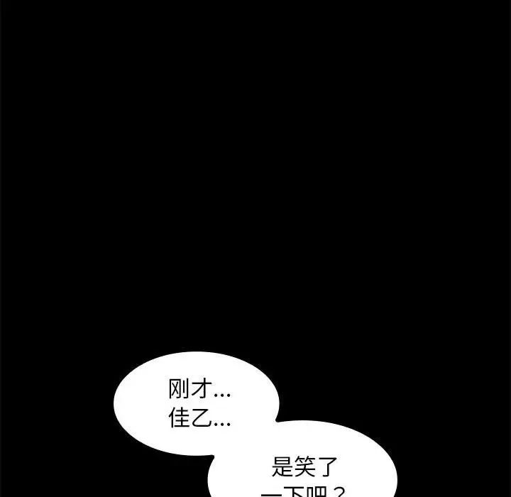 《在公司偷偷爱》漫画 第5話