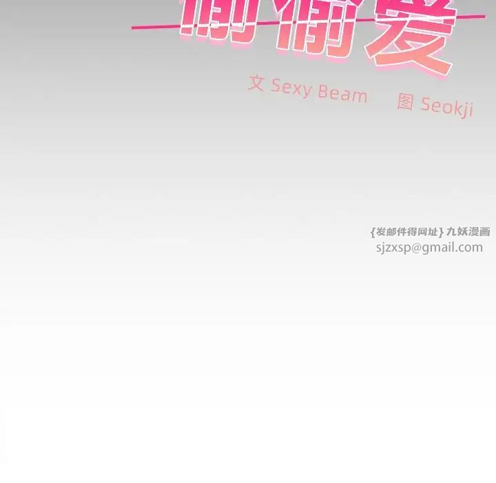 《在公司偷偷爱》漫画 第5話