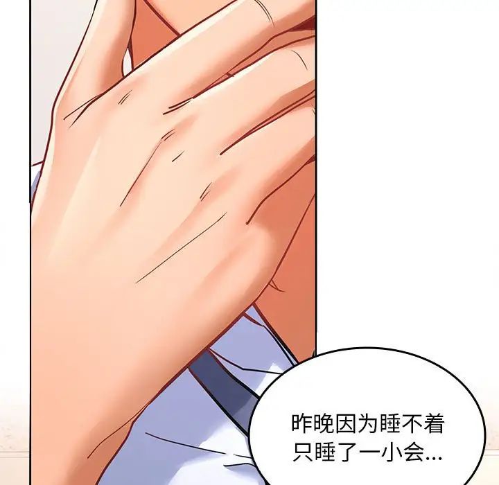 《在公司偷偷爱》漫画 第5話