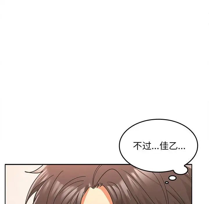 《在公司偷偷爱》漫画 第5話
