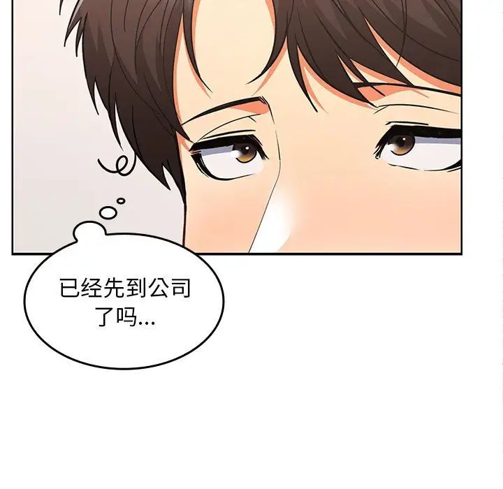 《在公司偷偷爱》漫画 第5話