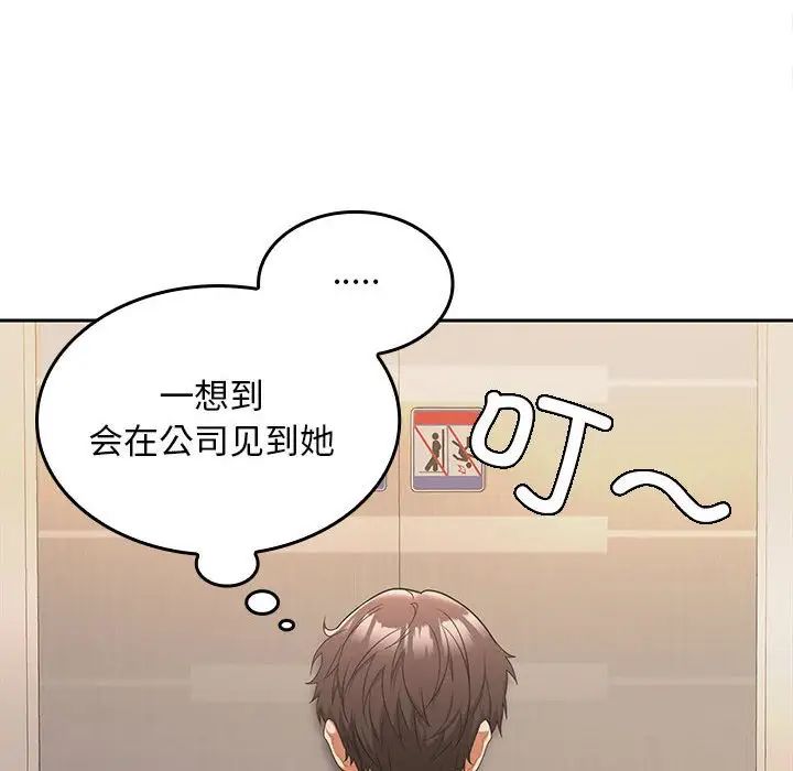 《在公司偷偷爱》漫画 第5話