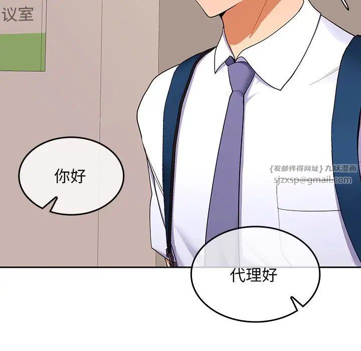 《在公司偷偷爱》漫画 第5話
