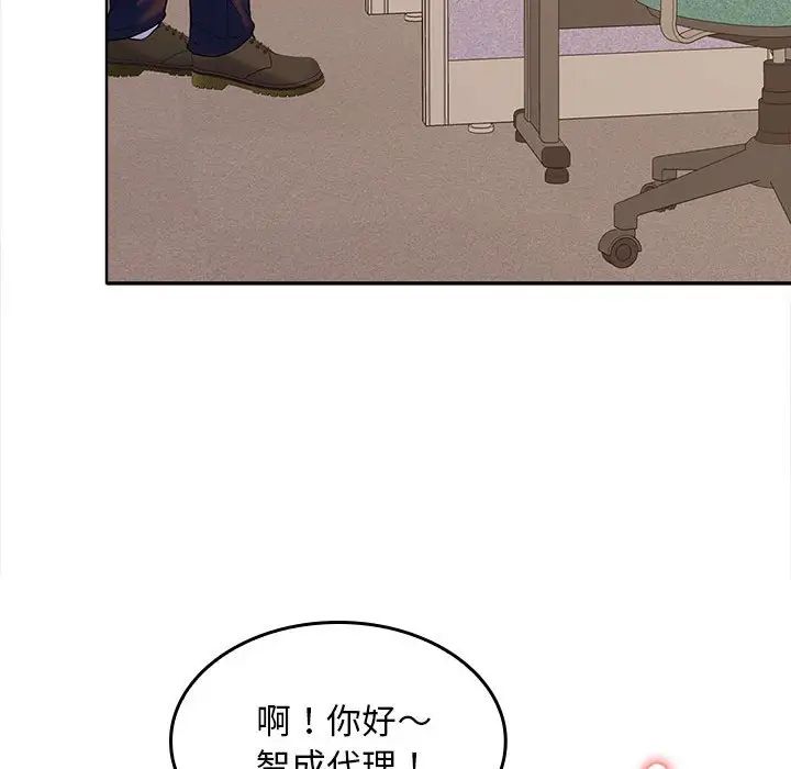 《在公司偷偷爱》漫画 第5話