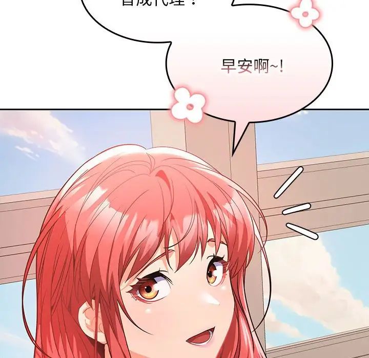 《在公司偷偷爱》漫画 第5話
