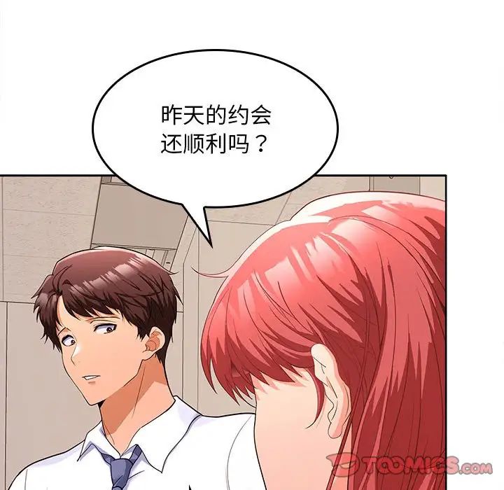 《在公司偷偷爱》漫画 第5話