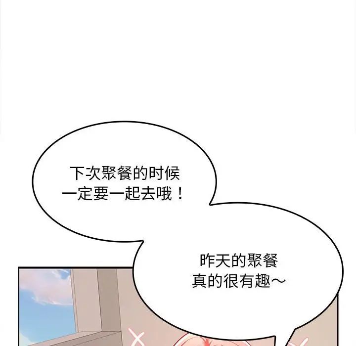 《在公司偷偷爱》漫画 第5話