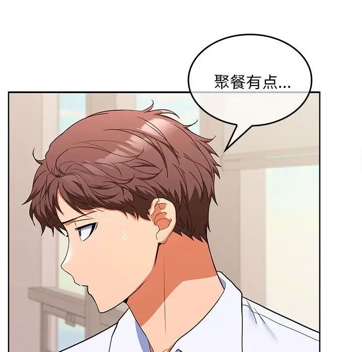 《在公司偷偷爱》漫画 第5話