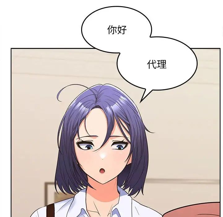 《在公司偷偷爱》漫画 第5話