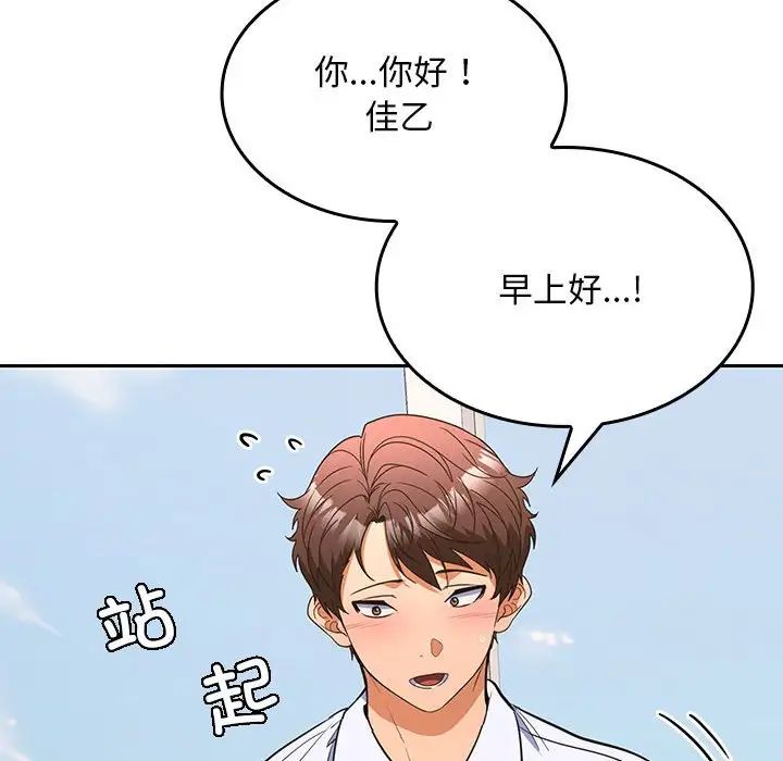 《在公司偷偷爱》漫画 第5話