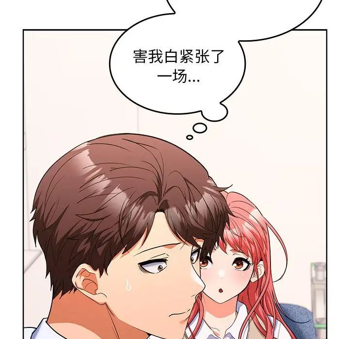《在公司偷偷爱》漫画 第5話