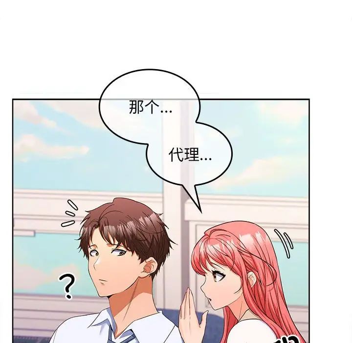 《在公司偷偷爱》漫画 第5話