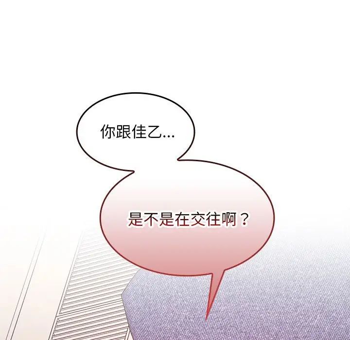 《在公司偷偷爱》漫画 第5話