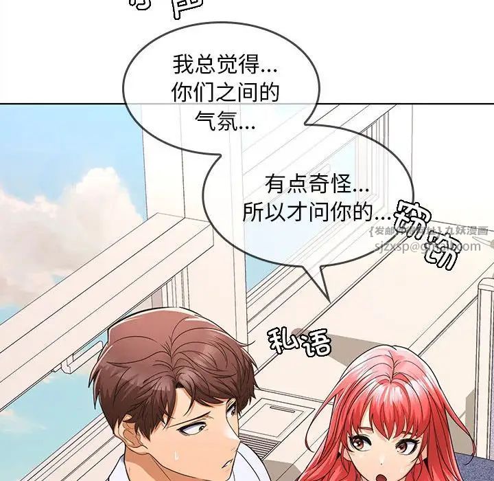 《在公司偷偷爱》漫画 第6話