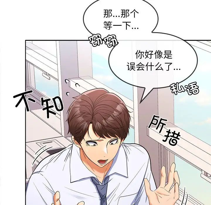 《在公司偷偷爱》漫画 第6話