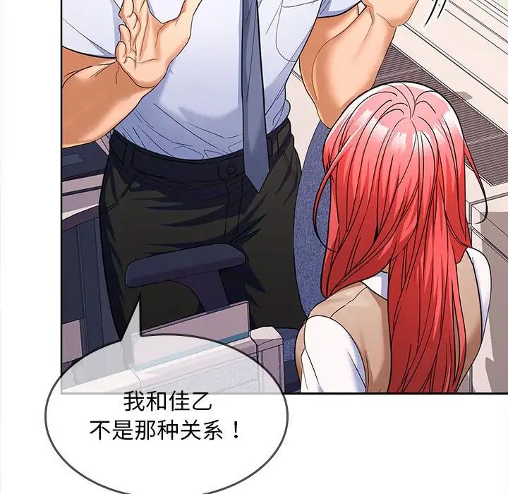 《在公司偷偷爱》漫画 第6話