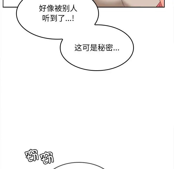 《在公司偷偷爱》漫画 第6話