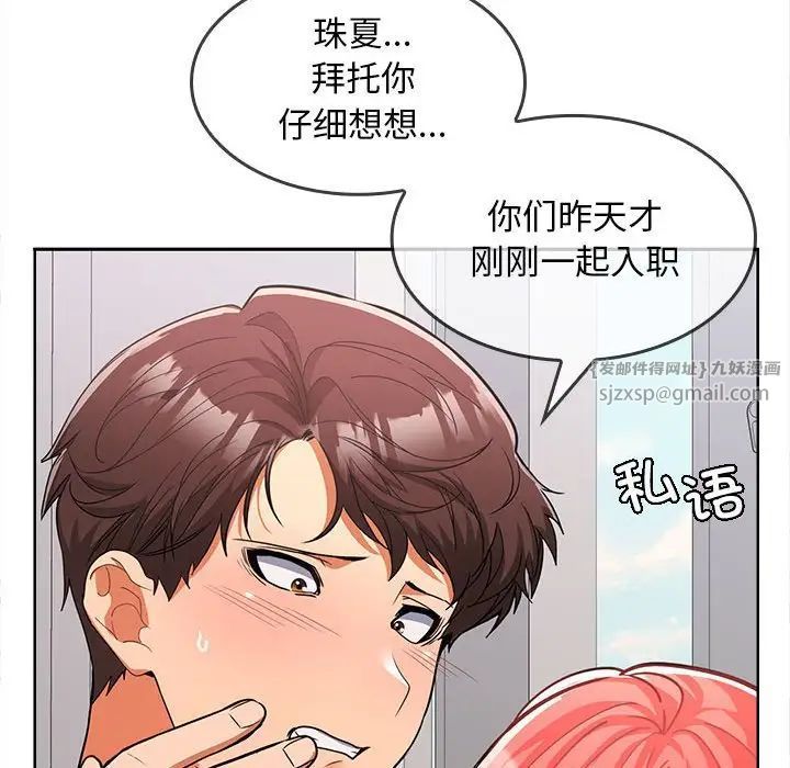 《在公司偷偷爱》漫画 第6話