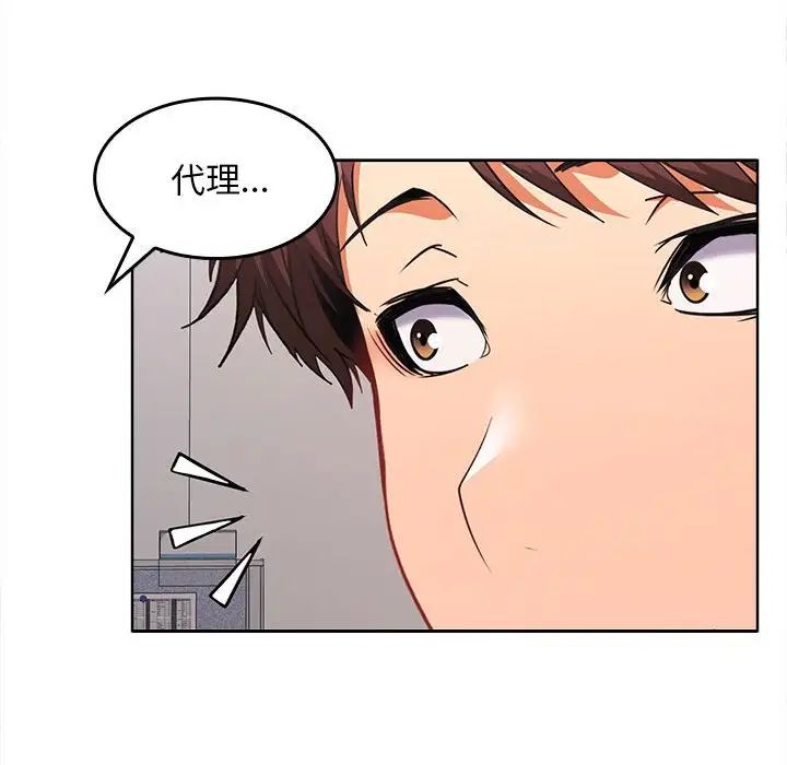 《在公司偷偷爱》漫画 第6話