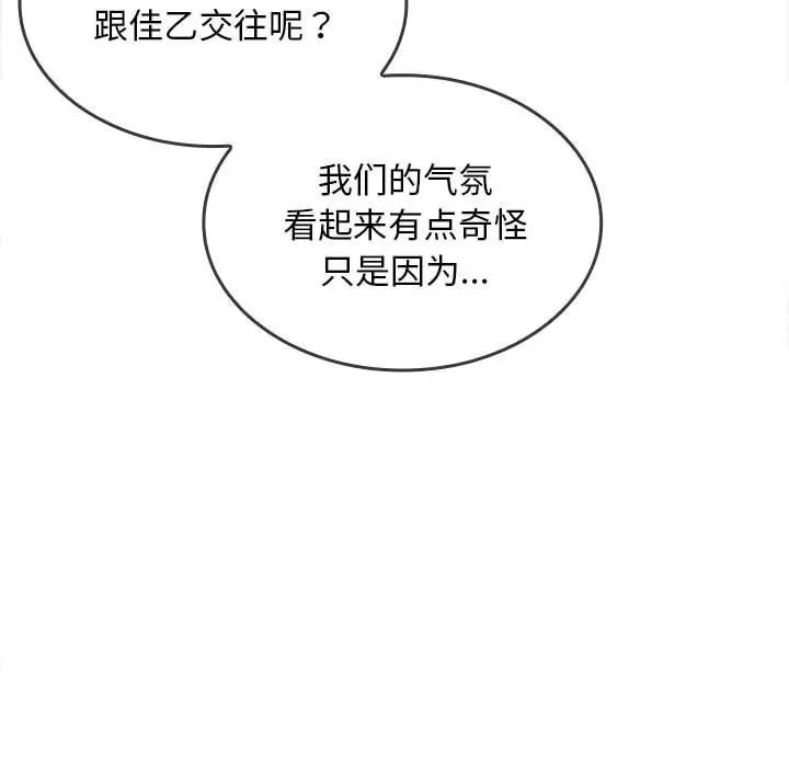 《在公司偷偷爱》漫画 第6話