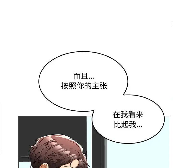 《在公司偷偷爱》漫画 第6話