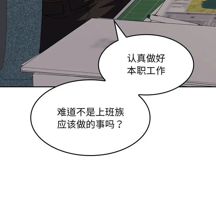 《在公司偷偷爱》漫画 第6話