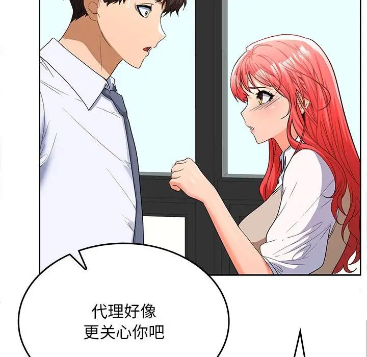 《在公司偷偷爱》漫画 第6話