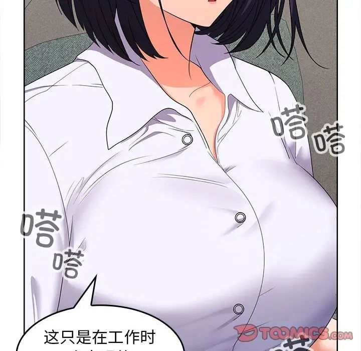 《在公司偷偷爱》漫画 第6話