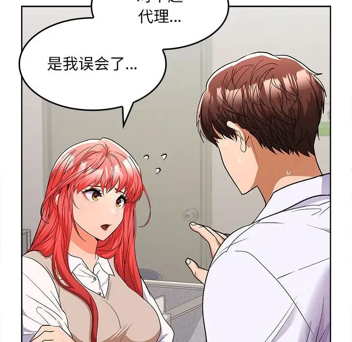 《在公司偷偷爱》漫画 第6話