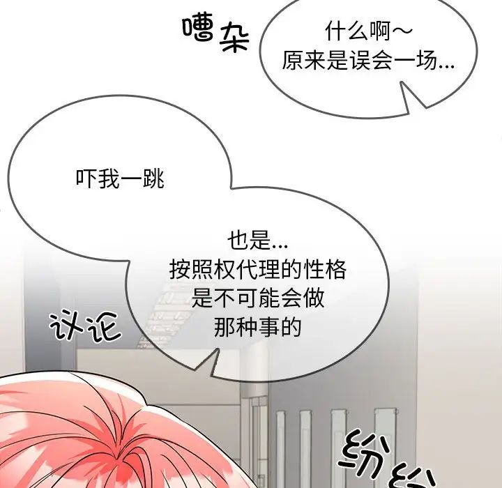 《在公司偷偷爱》漫画 第6話