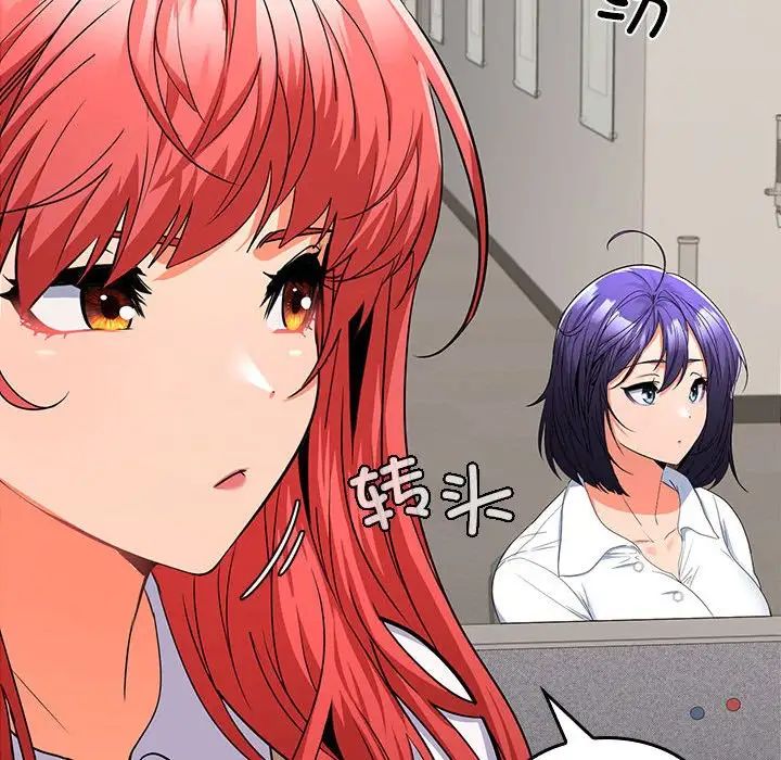 《在公司偷偷爱》漫画 第6話