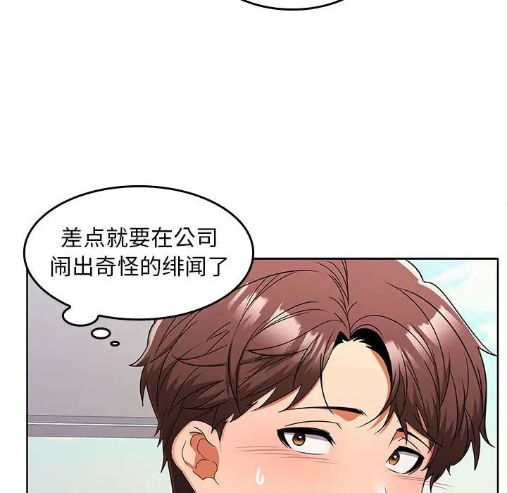 《在公司偷偷爱》漫画 第6話
