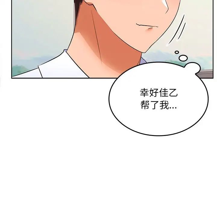 《在公司偷偷爱》漫画 第6話