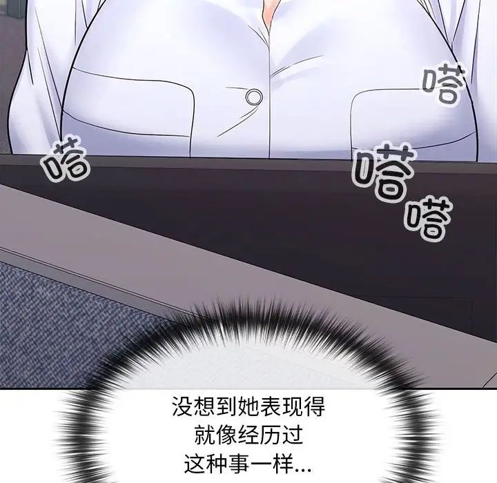 《在公司偷偷爱》漫画 第6話