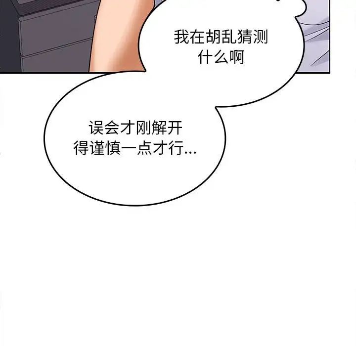 《在公司偷偷爱》漫画 第6話