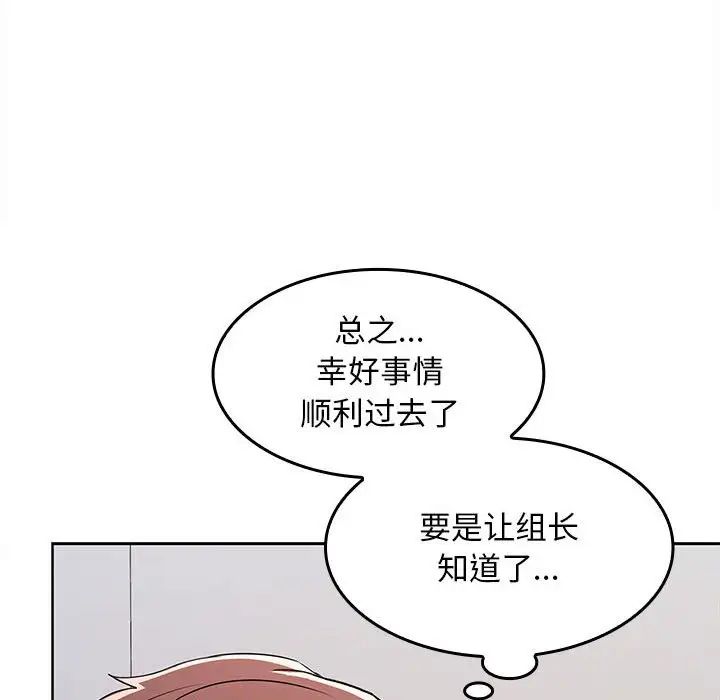 《在公司偷偷爱》漫画 第6話