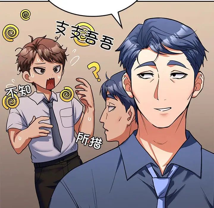 《在公司偷偷爱》漫画 第6話