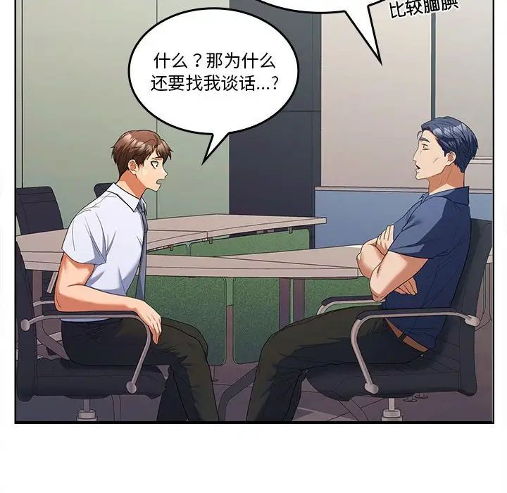 《在公司偷偷爱》漫画 第6話