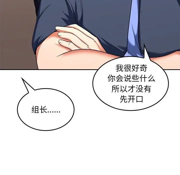 《在公司偷偷爱》漫画 第6話