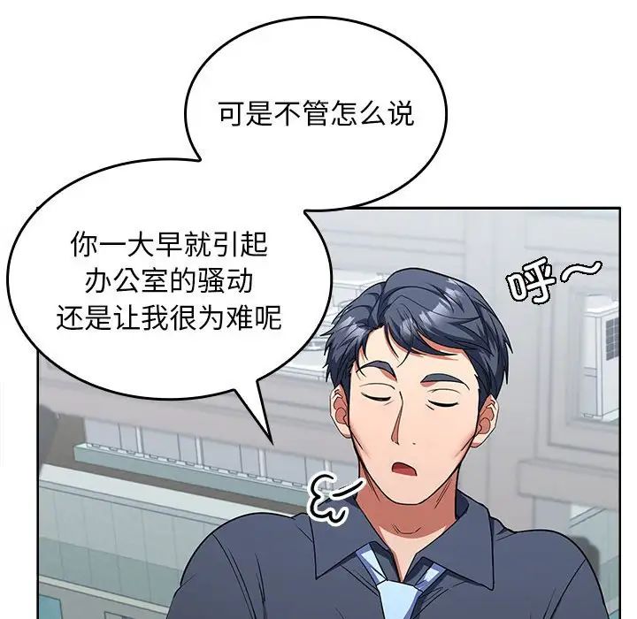 《在公司偷偷爱》漫画 第6話