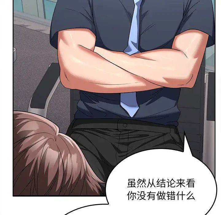 《在公司偷偷爱》漫画 第6話