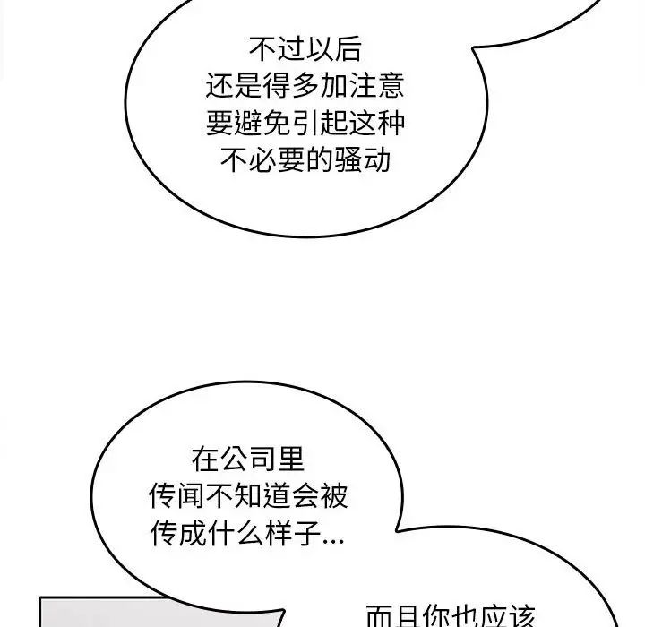《在公司偷偷爱》漫画 第6話