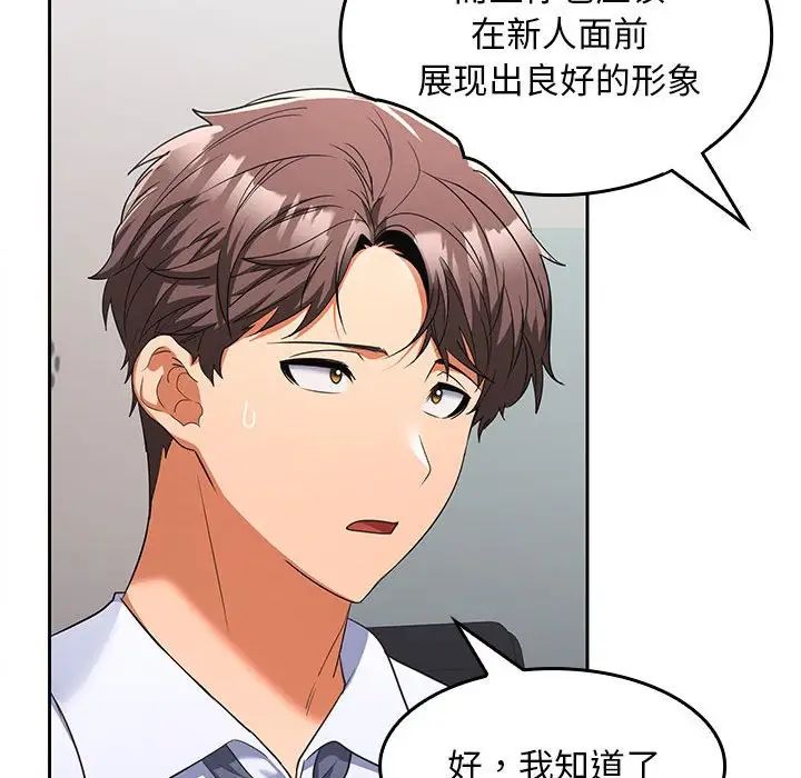 《在公司偷偷爱》漫画 第6話