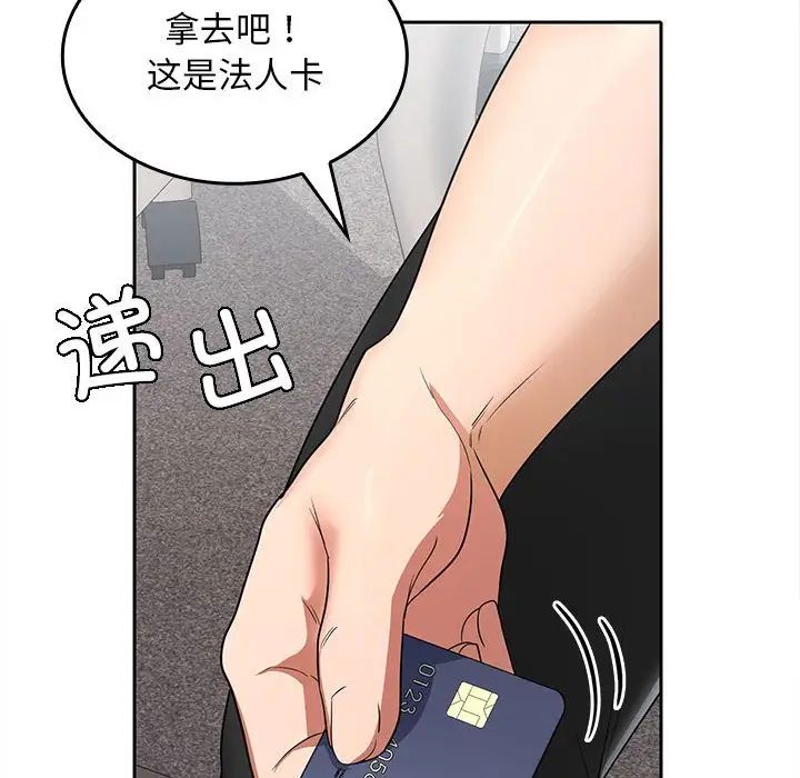 《在公司偷偷爱》漫画 第6話