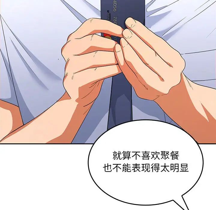 《在公司偷偷爱》漫画 第6話