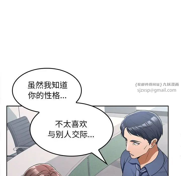 《在公司偷偷爱》漫画 第6話