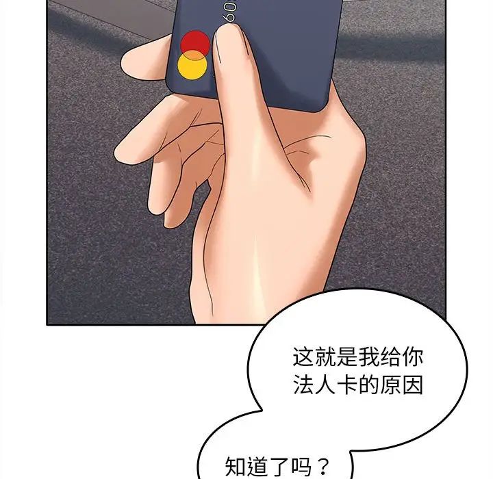 《在公司偷偷爱》漫画 第6話