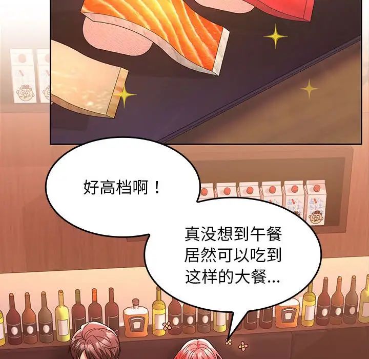《在公司偷偷爱》漫画 第6話