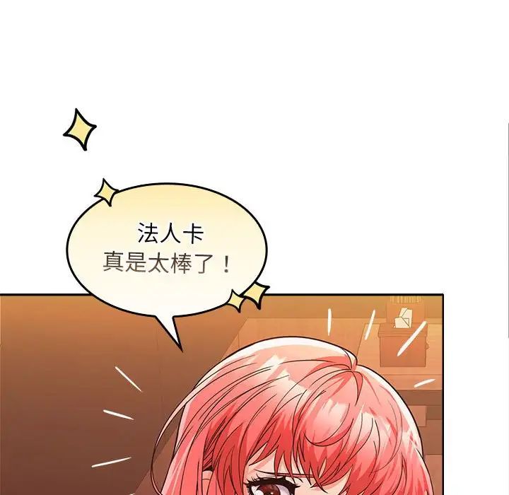 《在公司偷偷爱》漫画 第6話