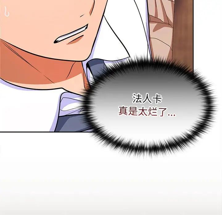 《在公司偷偷爱》漫画 第6話